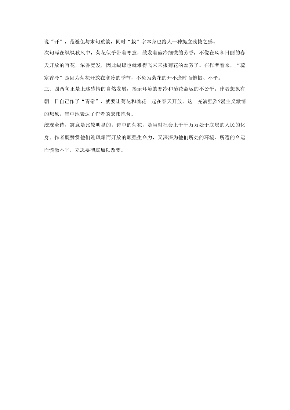 春八年级语文下册 第7单元 29 长相思教案 （新版）语文版-（新版）语文版初中八年级下册语文教案_第3页