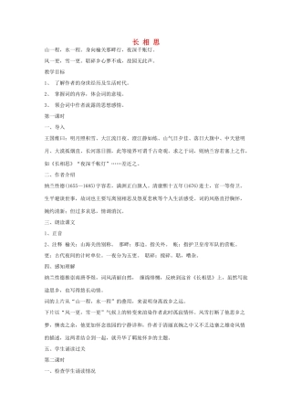 春八年级语文下册 第7单元 29 长相思教案 （新版）语文版-（新版）语文版初中八年级下册语文教案