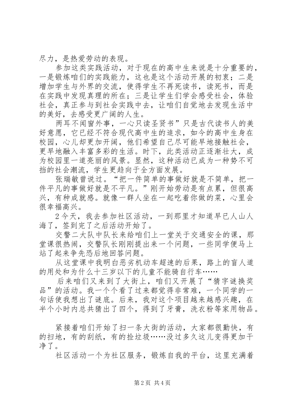 社区服务活动心得范本_第2页