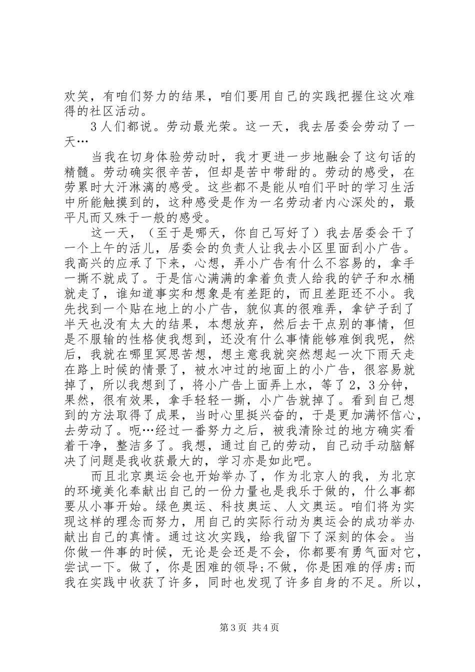 社区服务活动心得范本_第3页