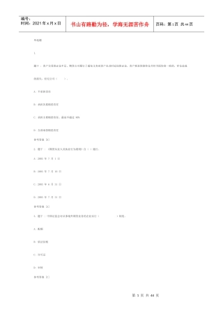 期货法律法规试题