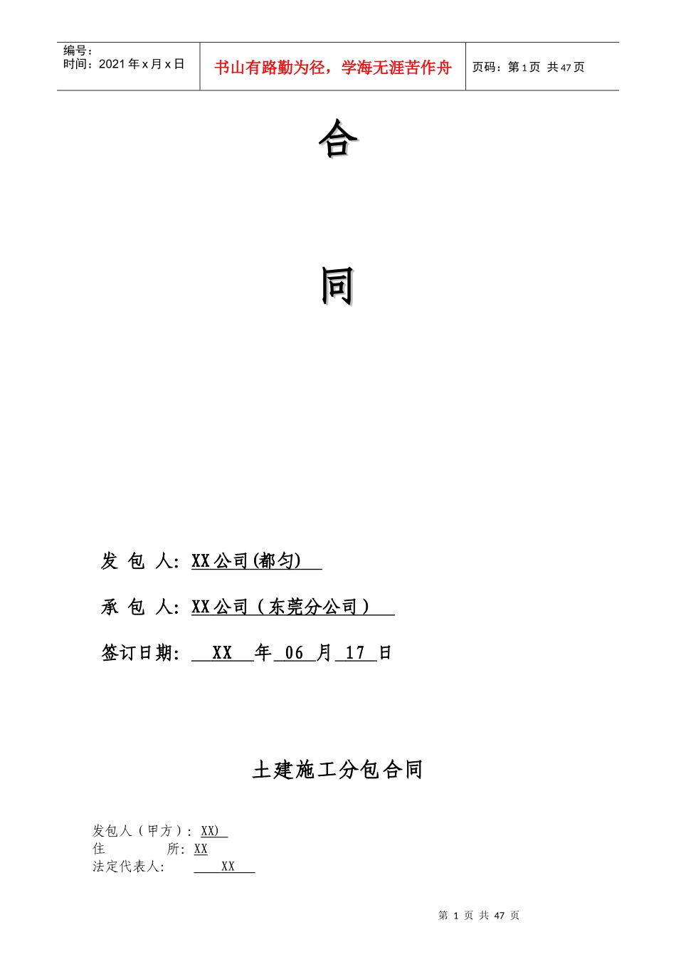 劳务大分包合同_第2页