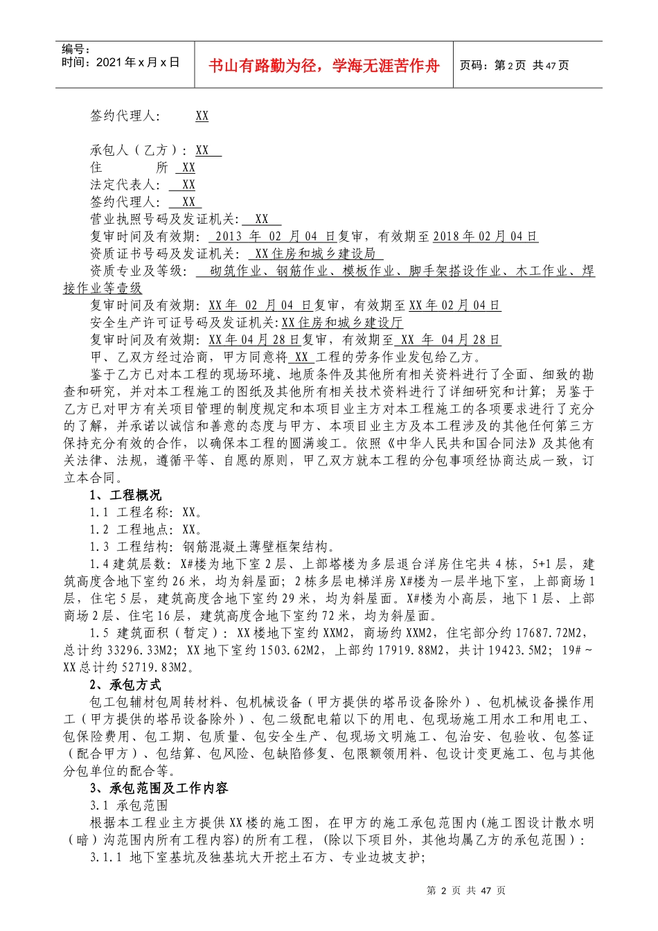 劳务大分包合同_第3页