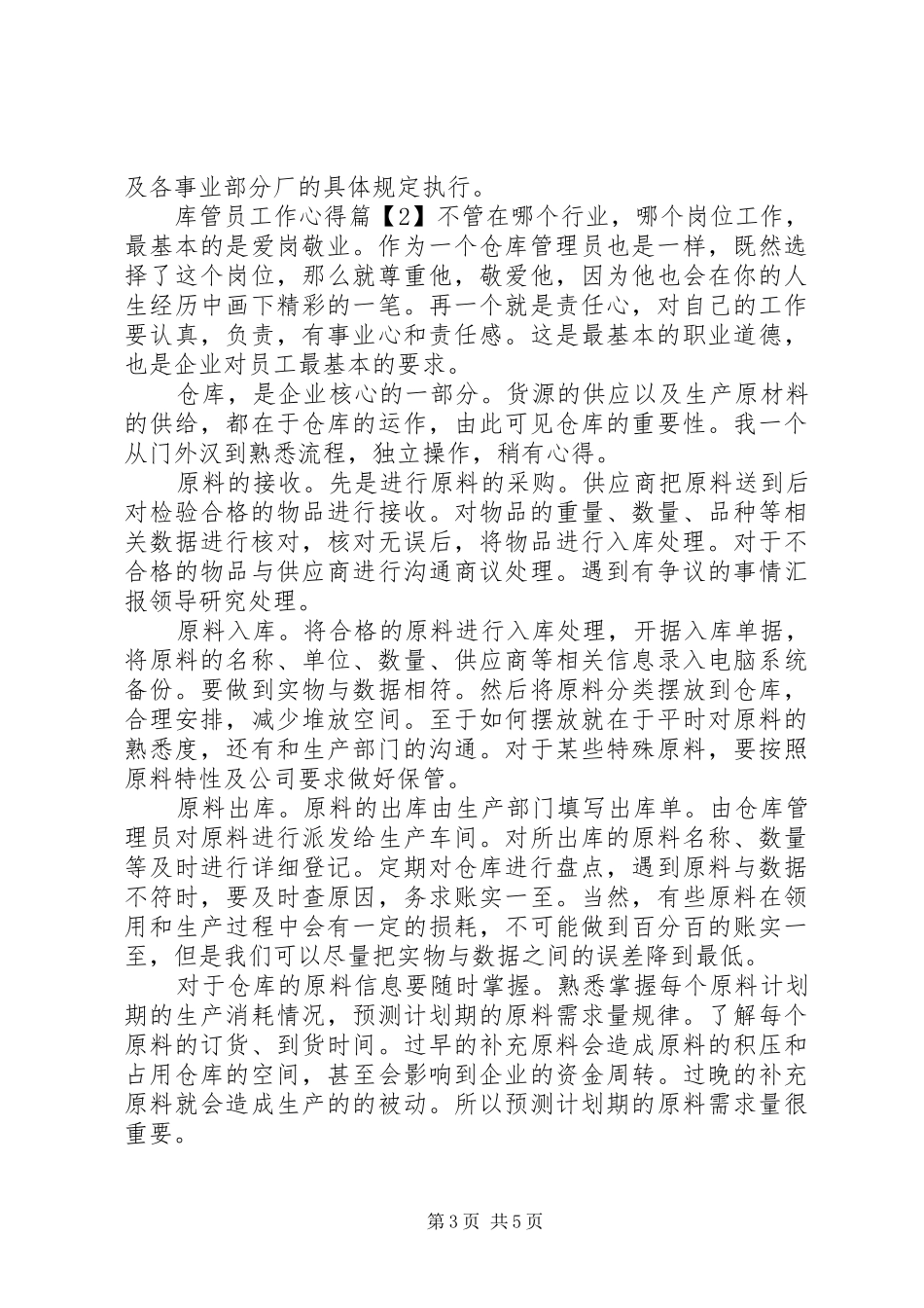 库管员工作心得_第3页