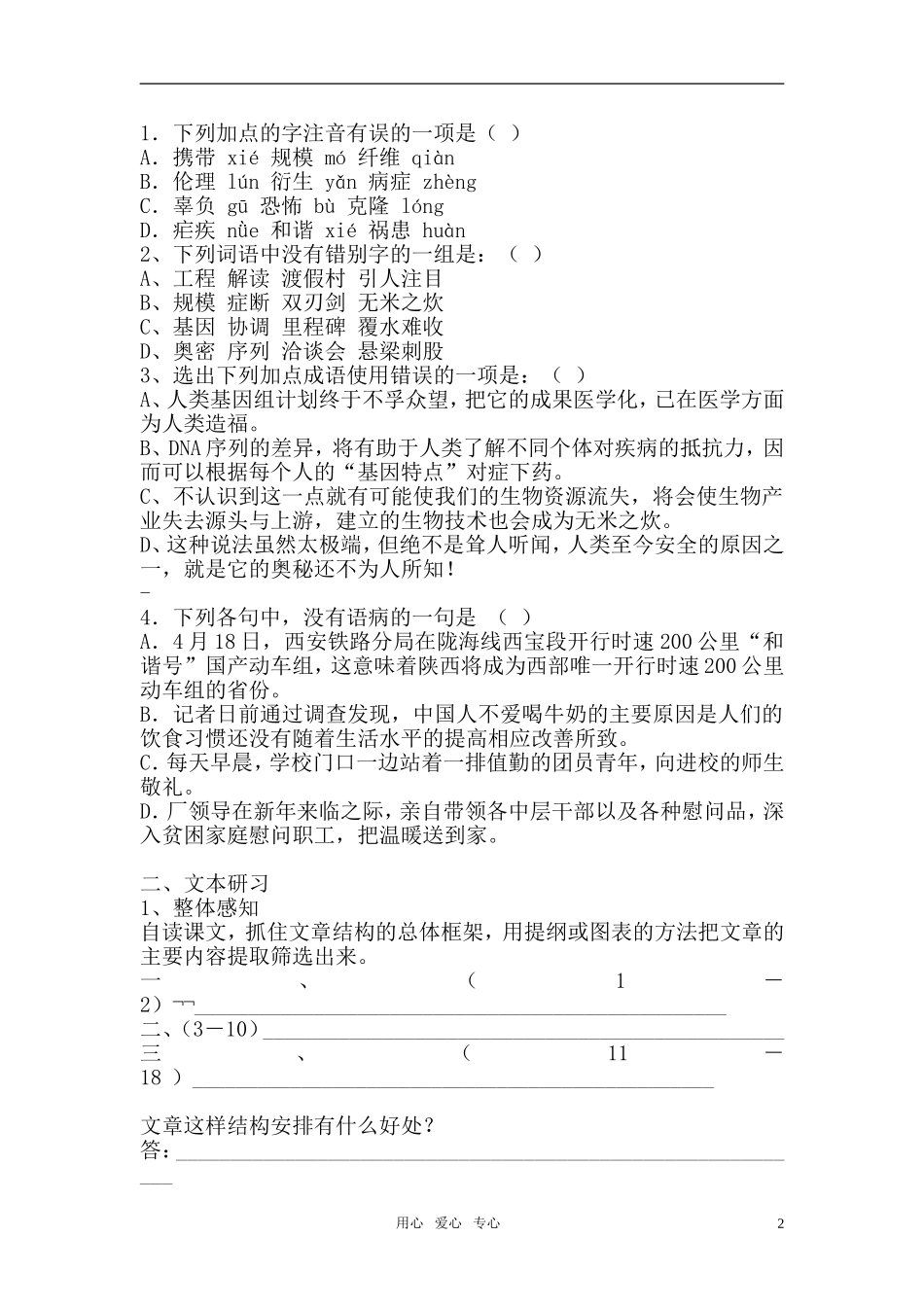高中语文 人类基因组计划及其意义教案 苏教版必修5_第2页