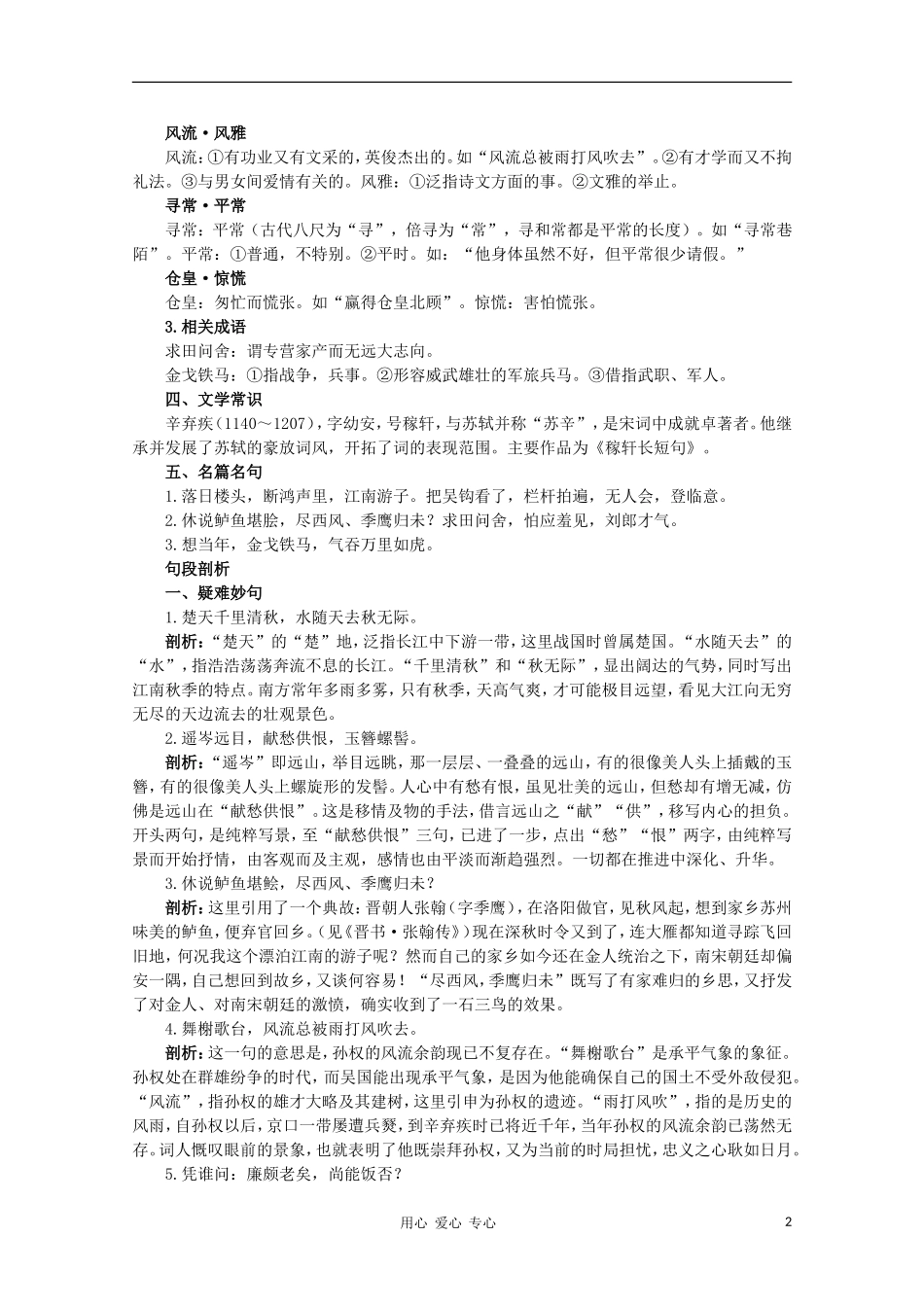 高中语文 辛弃疾词两首指导教案 新人教版必修4_第2页