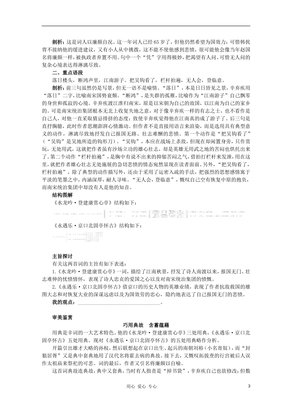 高中语文 辛弃疾词两首指导教案 新人教版必修4_第3页