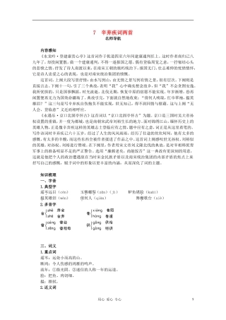 高中语文 辛弃疾词两首指导教案 新人教版必修4