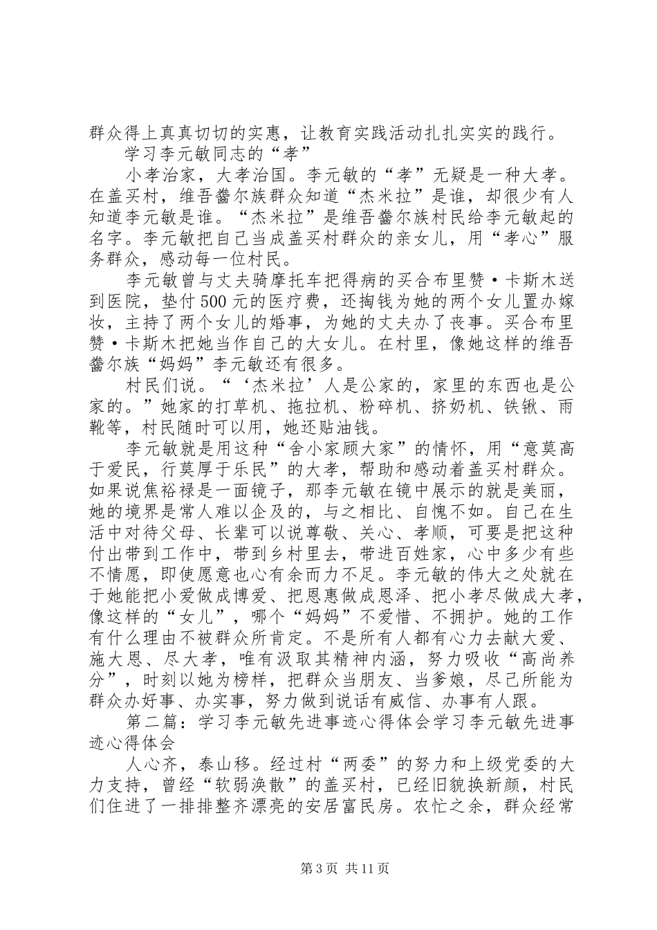 李元敏心得体会_第3页