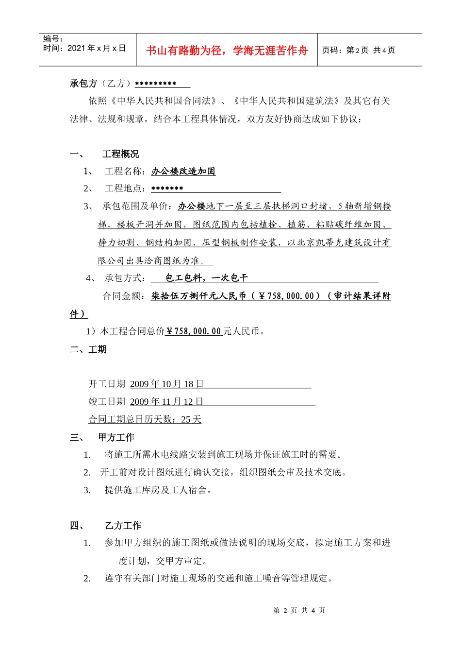 办公楼加固改造工程施工合同_第2页