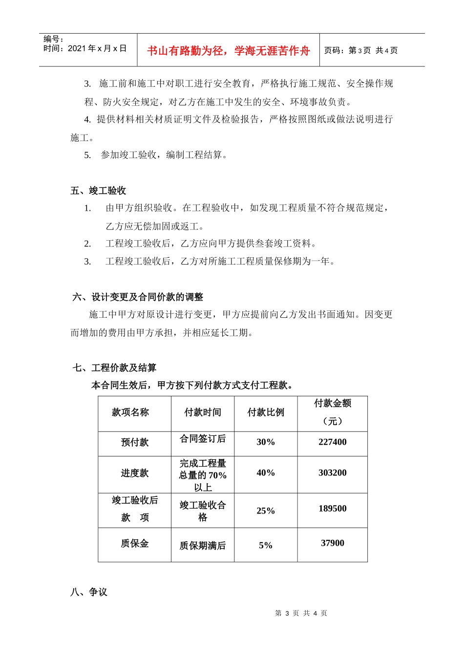 办公楼加固改造工程施工合同_第3页