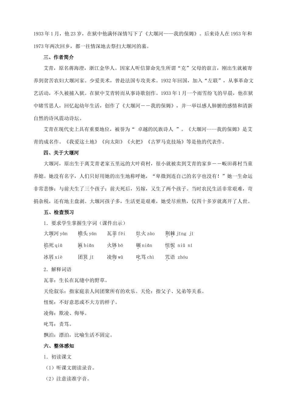 八年级语文下册 第5课《大堰河——我的保姆》教案 （新版）语文版-（新版）语文版初中八年级下册语文教案_第2页