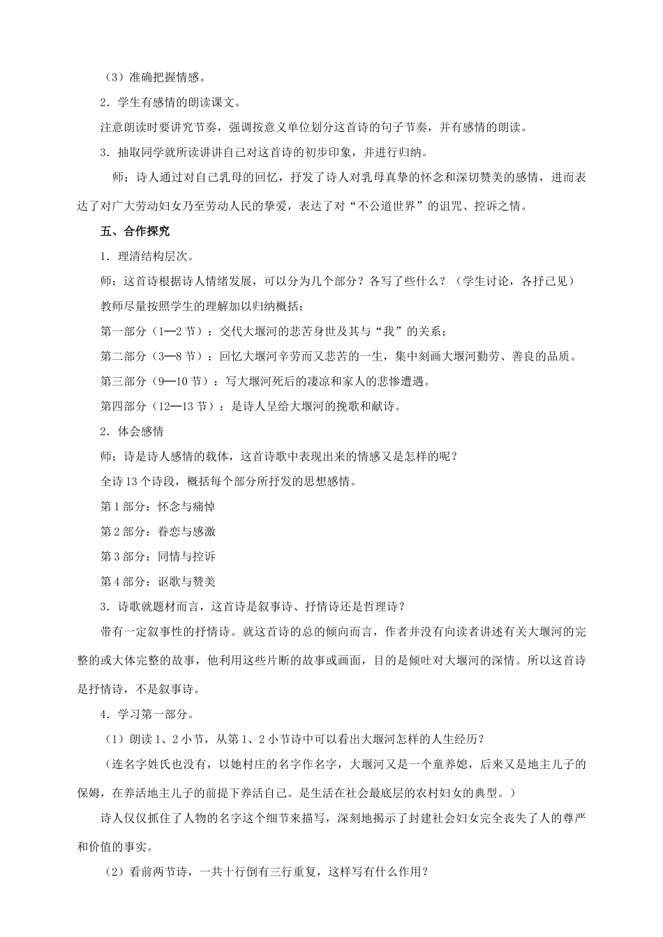 八年级语文下册 第5课《大堰河——我的保姆》教案 （新版）语文版-（新版）语文版初中八年级下册语文教案_第3页