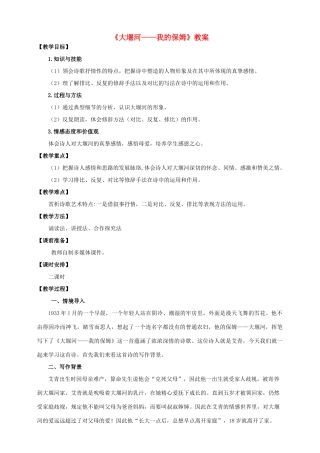 八年级语文下册 第5课《大堰河——我的保姆》教案 （新版）语文版-（新版）语文版初中八年级下册语文教案