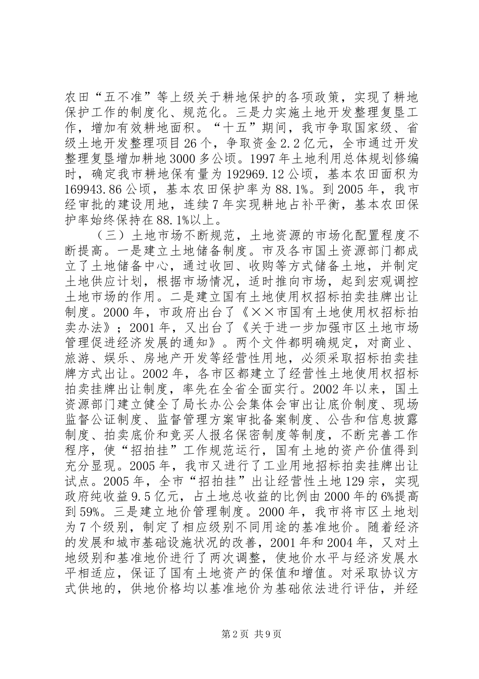 学习六中全会心得体会—科学发展篇_第2页