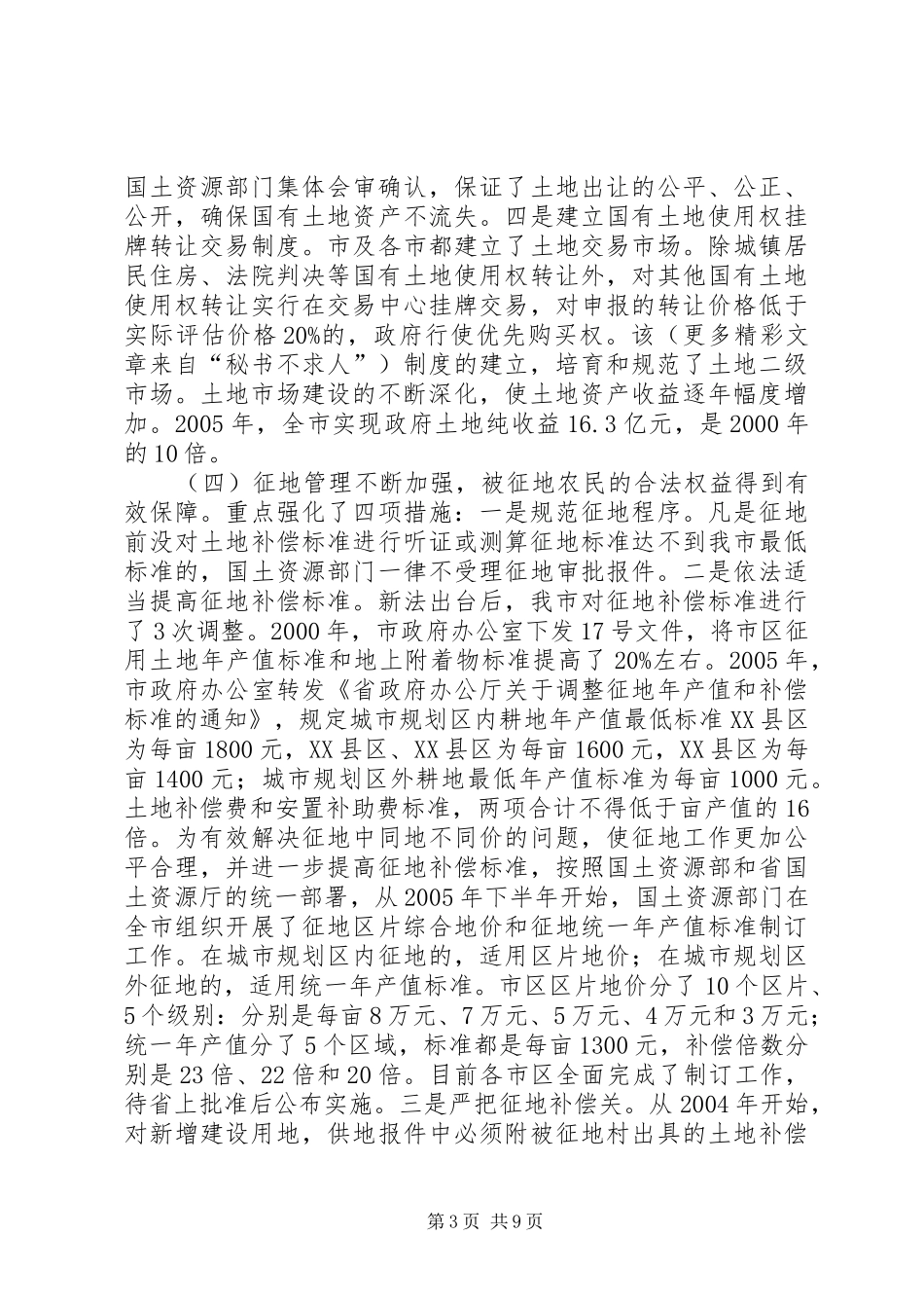 学习六中全会心得体会—科学发展篇_第3页