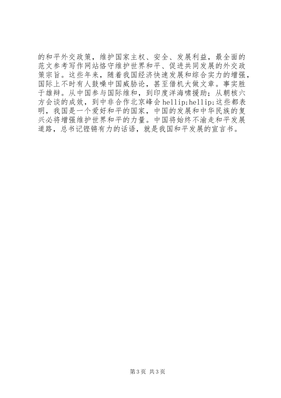 优秀范文：十七大报告心得体会_第3页