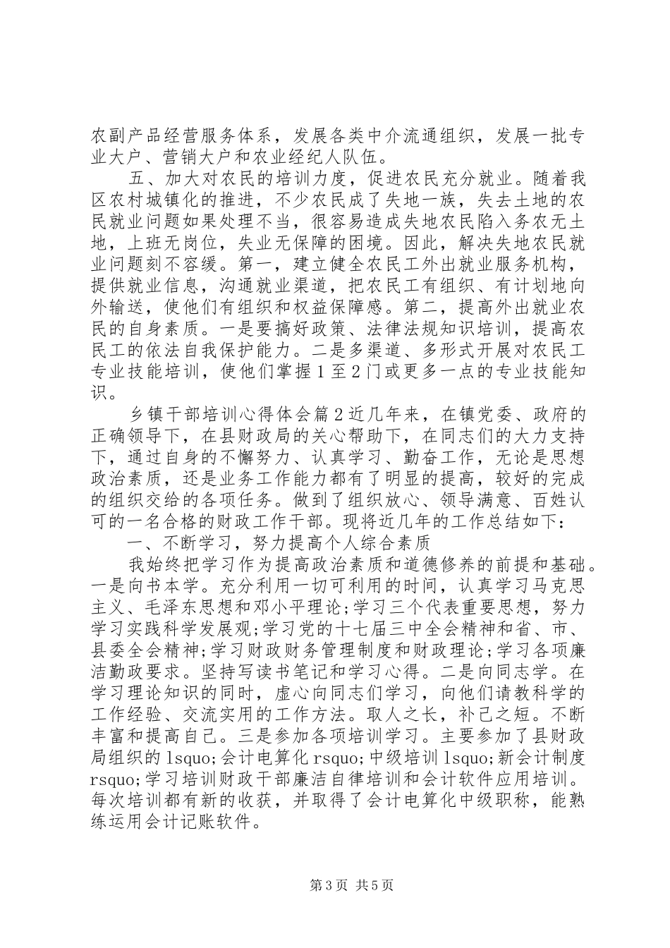 最新乡镇干部培训心得体会_第3页