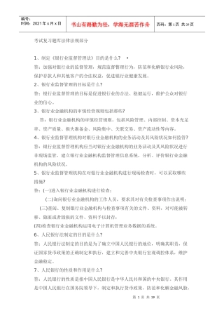 考试复习题库法律法规部分