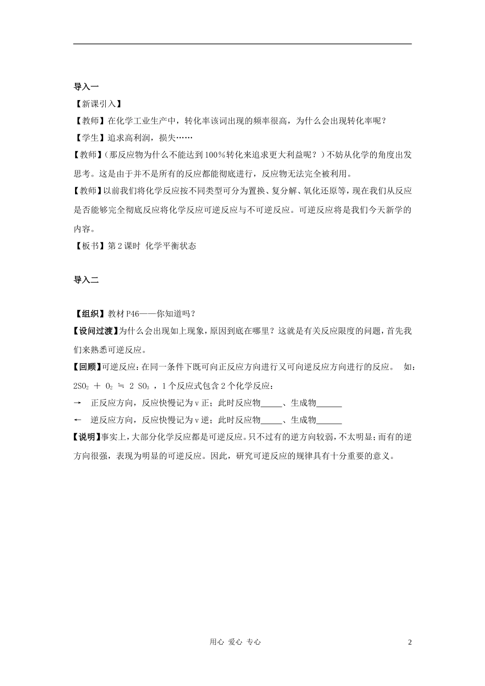 高中化学 专题二化学反应速率与化学平衡 化学反应的方向和限度教案（5） 苏教版选修4_第2页