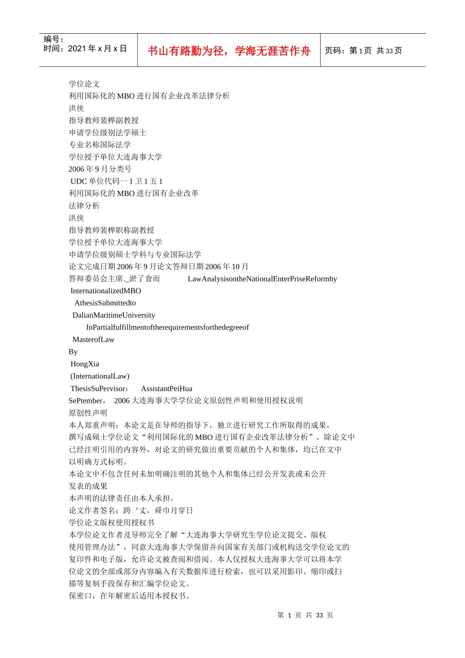 (深度)(综述)利用国际化的MBO进行国有企业改革法律_第1页