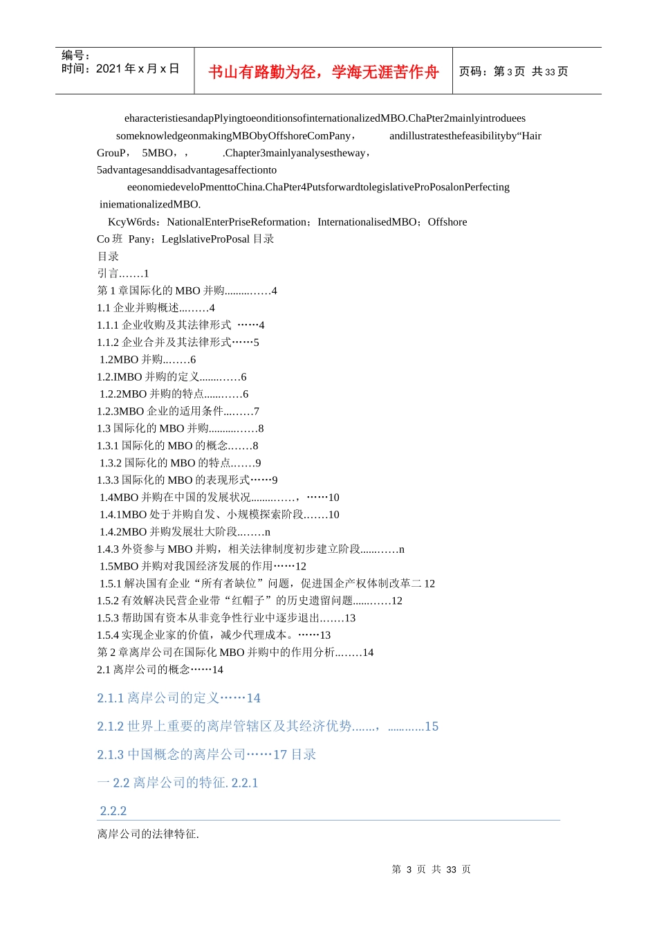 (深度)(综述)利用国际化的MBO进行国有企业改革法律_第3页