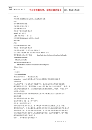 (深度)(综述)利用国际化的MBO进行国有企业改革法律