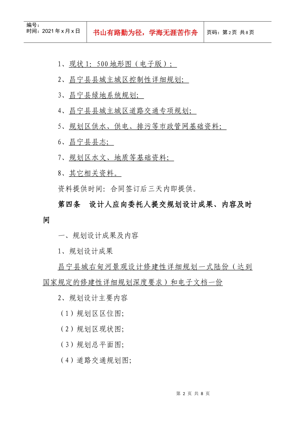 昌宁县右甸河景观修规合同XXXX0513_第3页