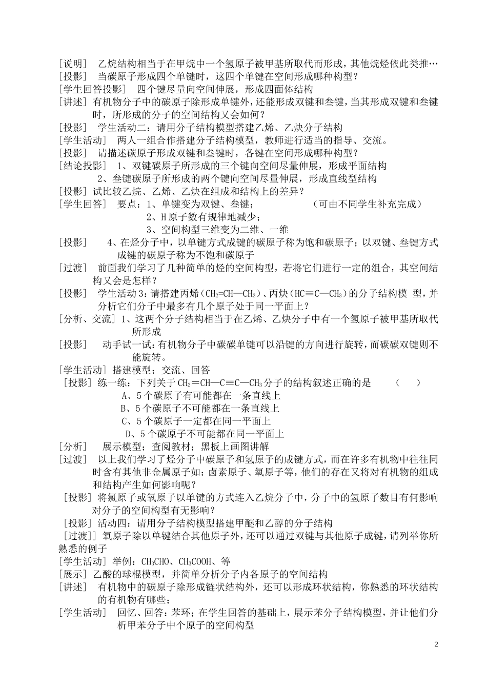 高中化学《有机物中碳原子的成键特点》教案1 苏教版选修5_第2页