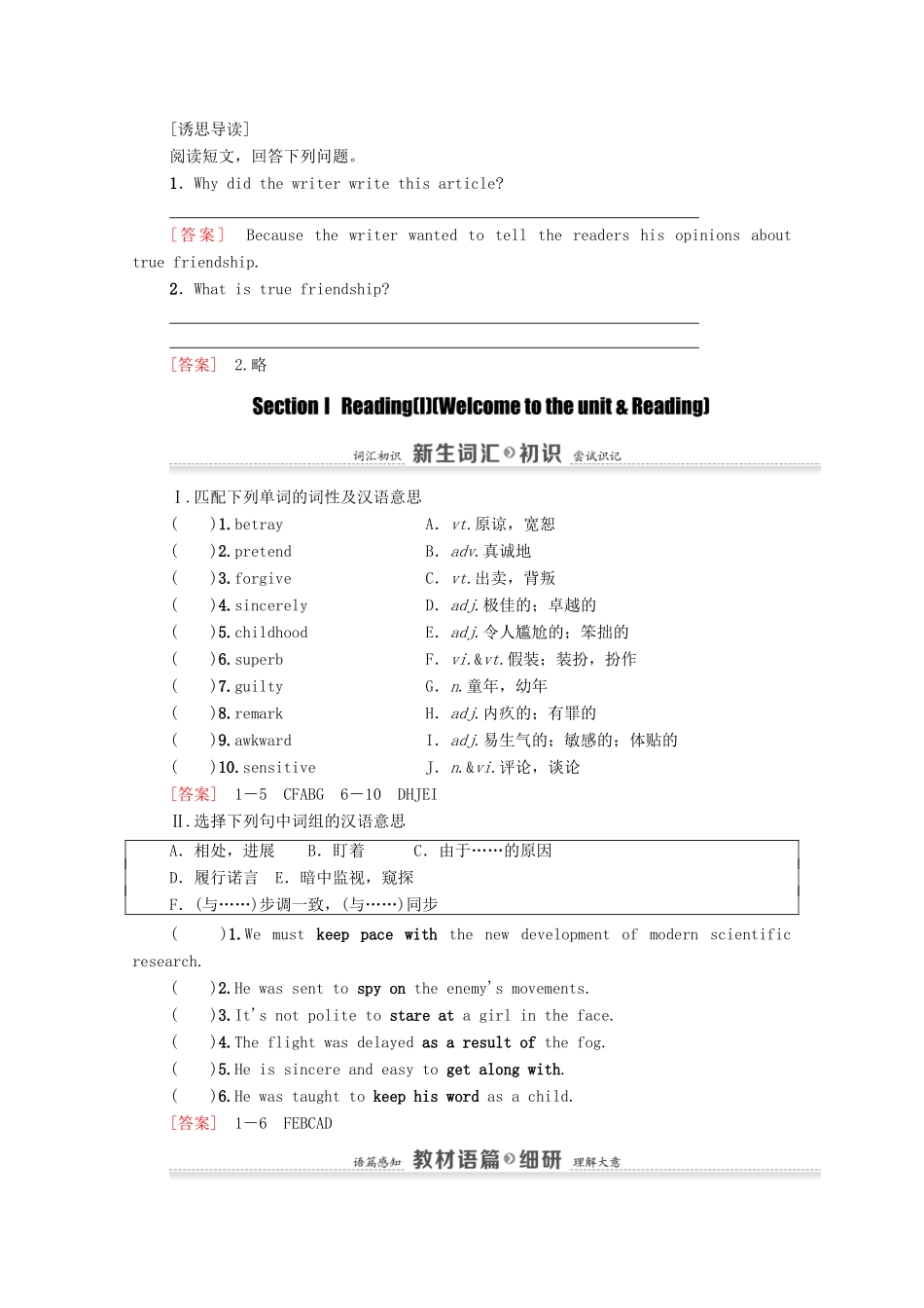 高中英语 Unit 1 Getting along with others Section Ⅰ Reading（Ⅰ）（Welcome to the unit  Reading）（教师用书）教案 牛津译林版必修5-牛津版高二必修5英语教案_第2页