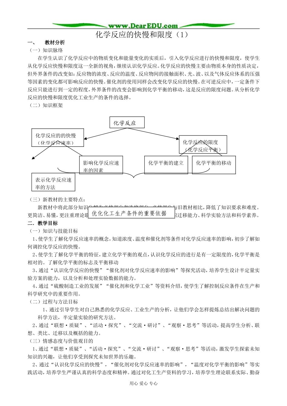 高中化学化学反应的快慢和限度教案1鲁科版 必修2_第1页