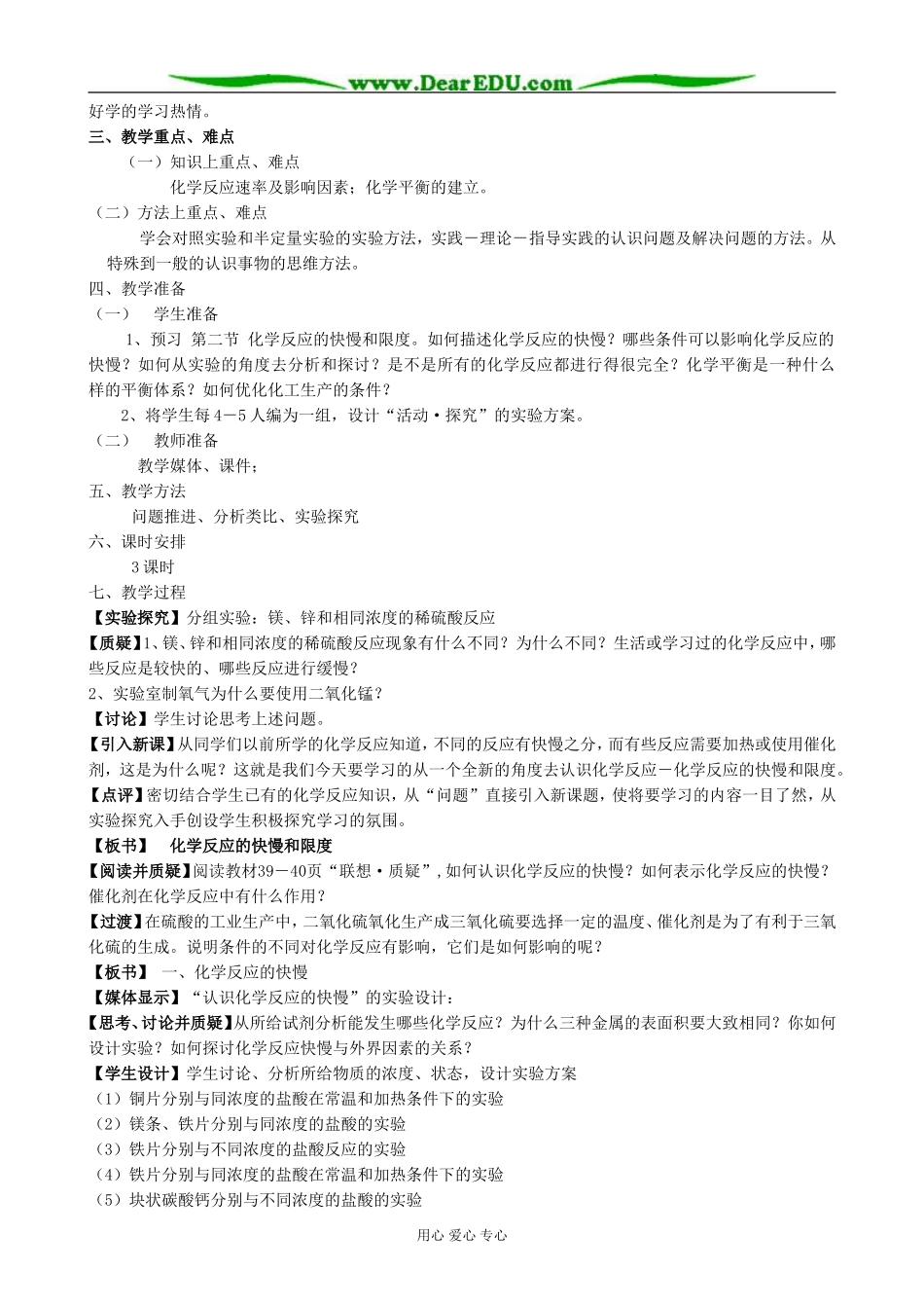 高中化学化学反应的快慢和限度教案1鲁科版 必修2_第2页