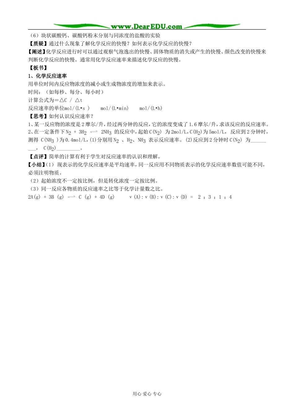 高中化学化学反应的快慢和限度教案1鲁科版 必修2_第3页