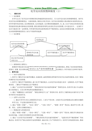 高中化学化学反应的快慢和限度教案1鲁科版 必修2