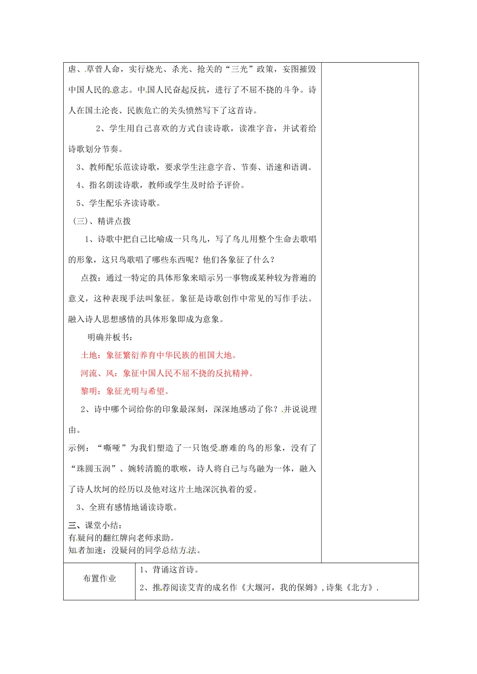 （秋季版）七年级语文上册 第五单元 第17课 我爱这土地教案1 河大版-河大版初中七年级上册语文教案_第2页