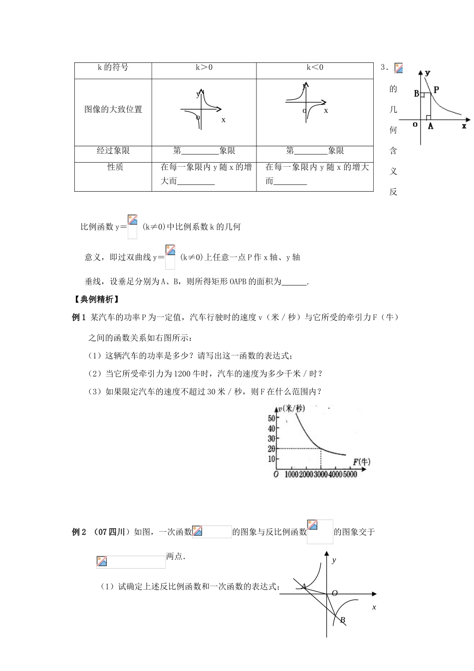 中考数学总复习教案 课时17 反比例函数_第2页
