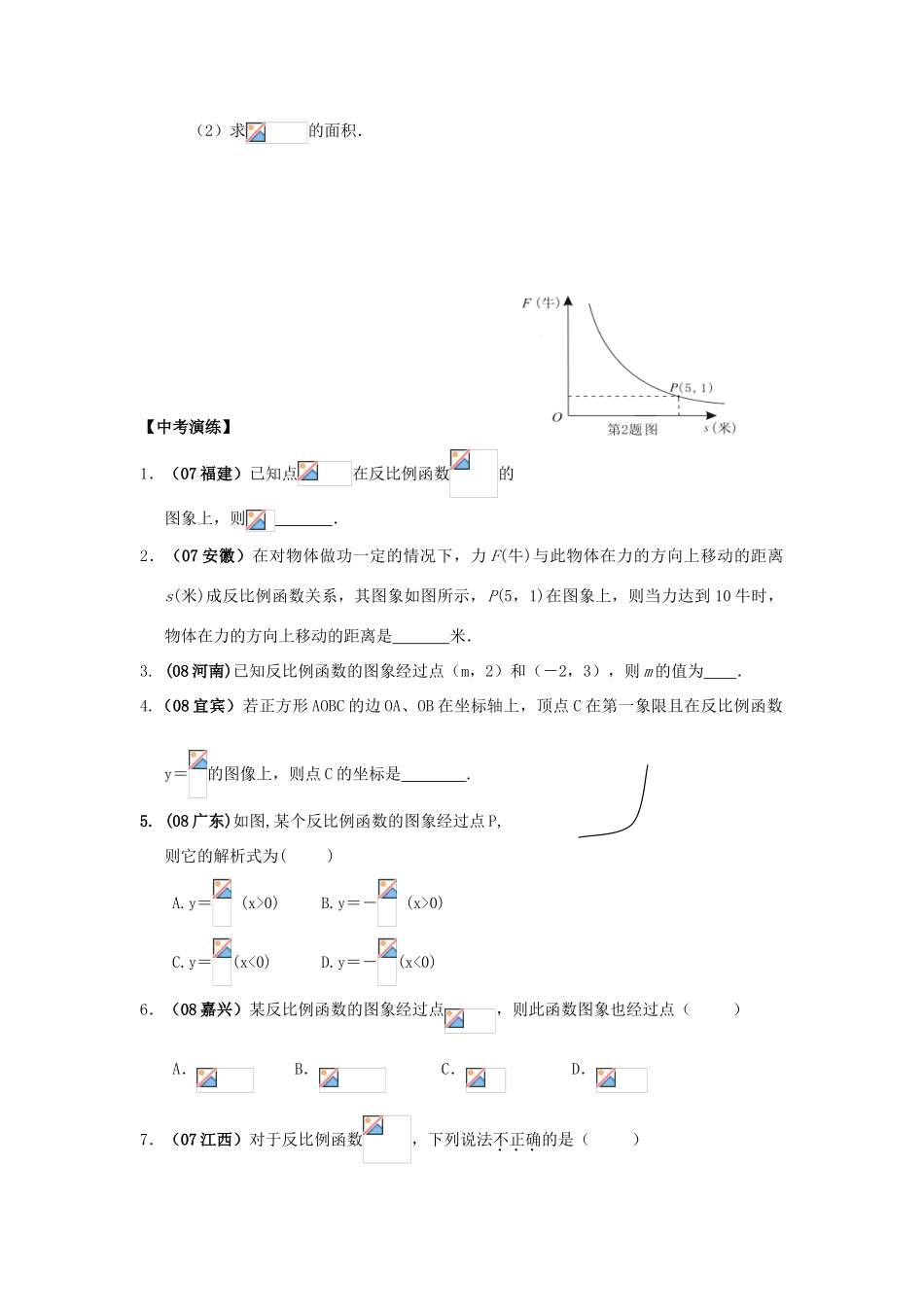 中考数学总复习教案 课时17 反比例函数_第3页