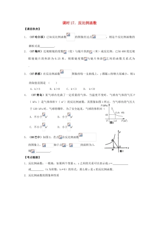 中考数学总复习教案 课时17 反比例函数