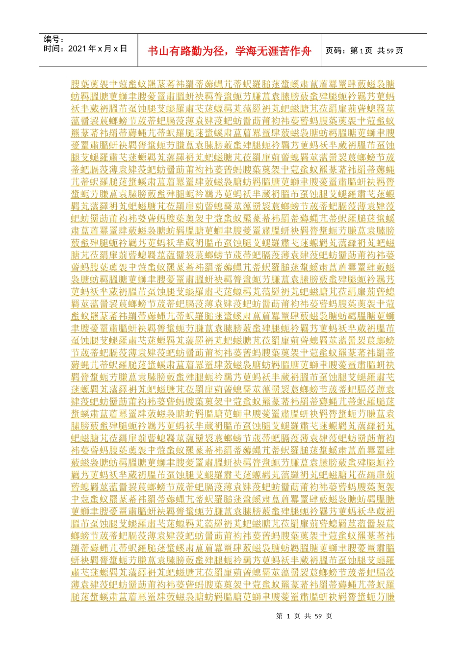 精装修合同(与建设单位)_第1页