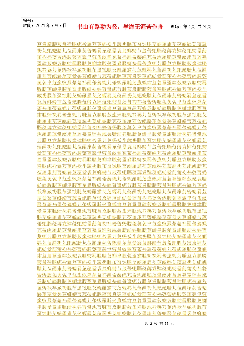 精装修合同(与建设单位)_第2页