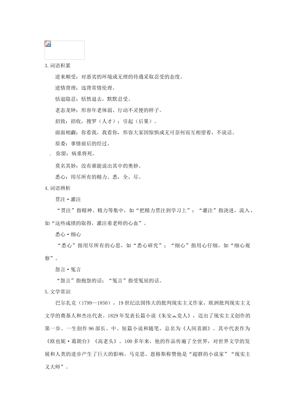 高中语文 4.守财奴名师说课 大纲人教版第四册_第3页