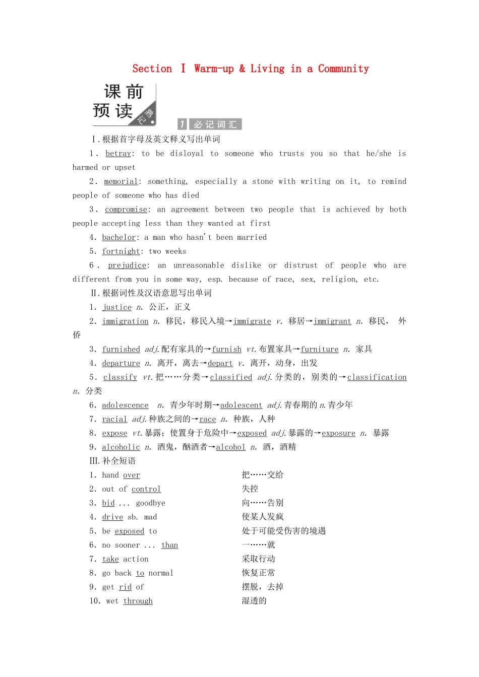 高中英语 Unit 23 Conflict Section Ⅰ Warm-up  Living in a Community教案（含解析）北师大版选修8-北师大版高二选修8英语教案_第1页