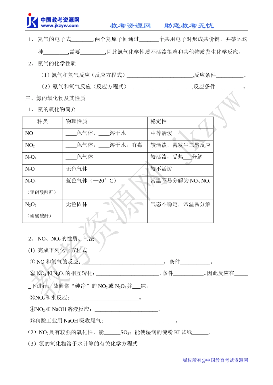 高中化学氮及其化合物（一）教案人教版必修一_第2页