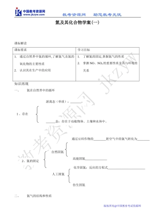 高中化学氮及其化合物（一）教案人教版必修一