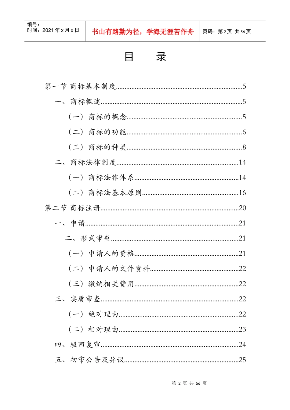商标法律制度与商标战略实施(讲义)_第2页