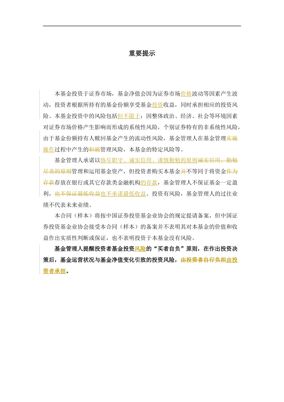 基金合同管理型培训资料_第2页