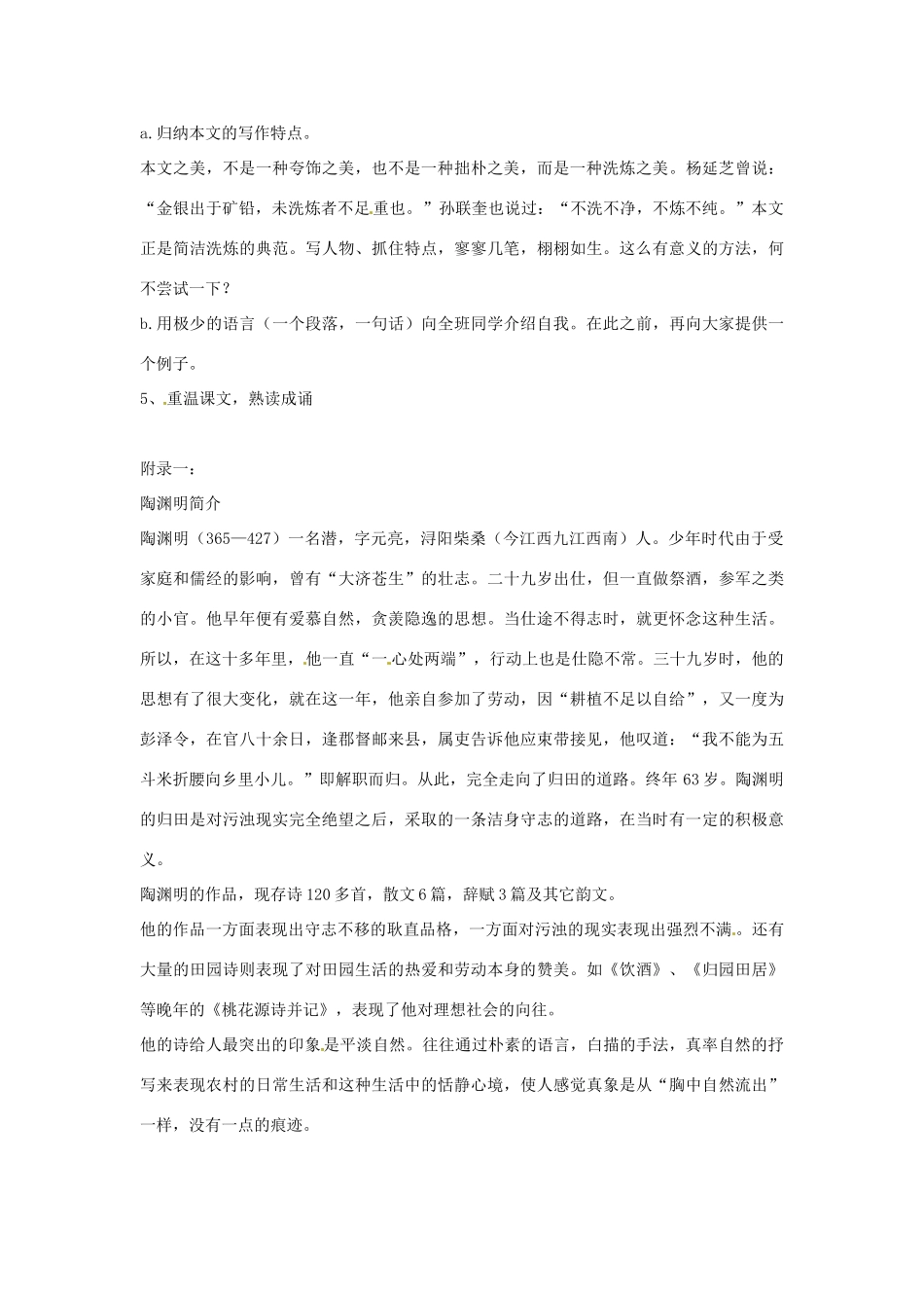 安徽省安庆市第九中学八年级语文下册 25.五柳先生传教案 新人教版_第2页