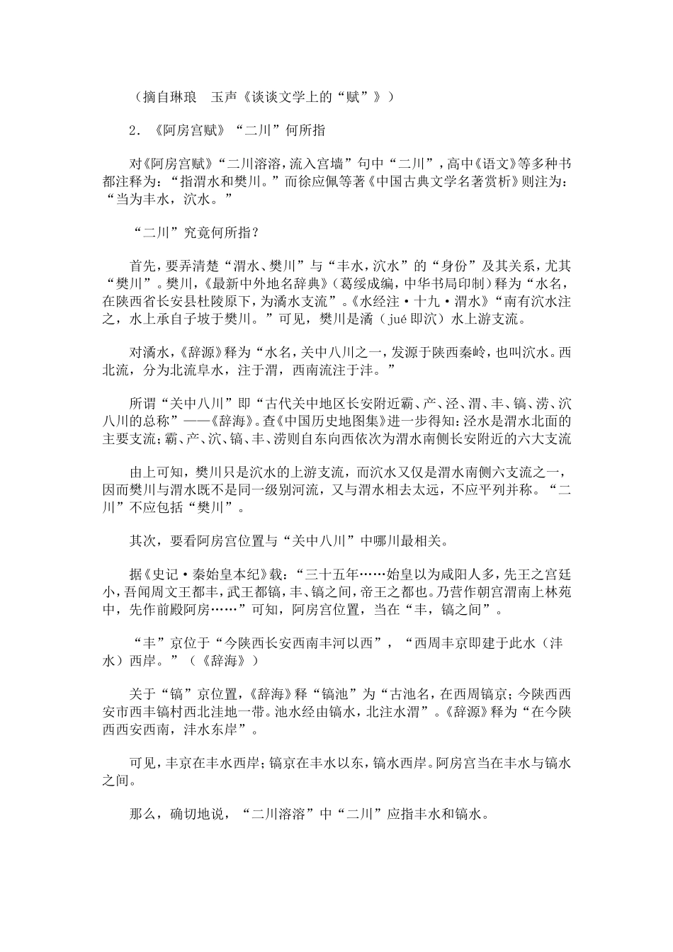 高中语文 阿房宫赋 教案_第2页