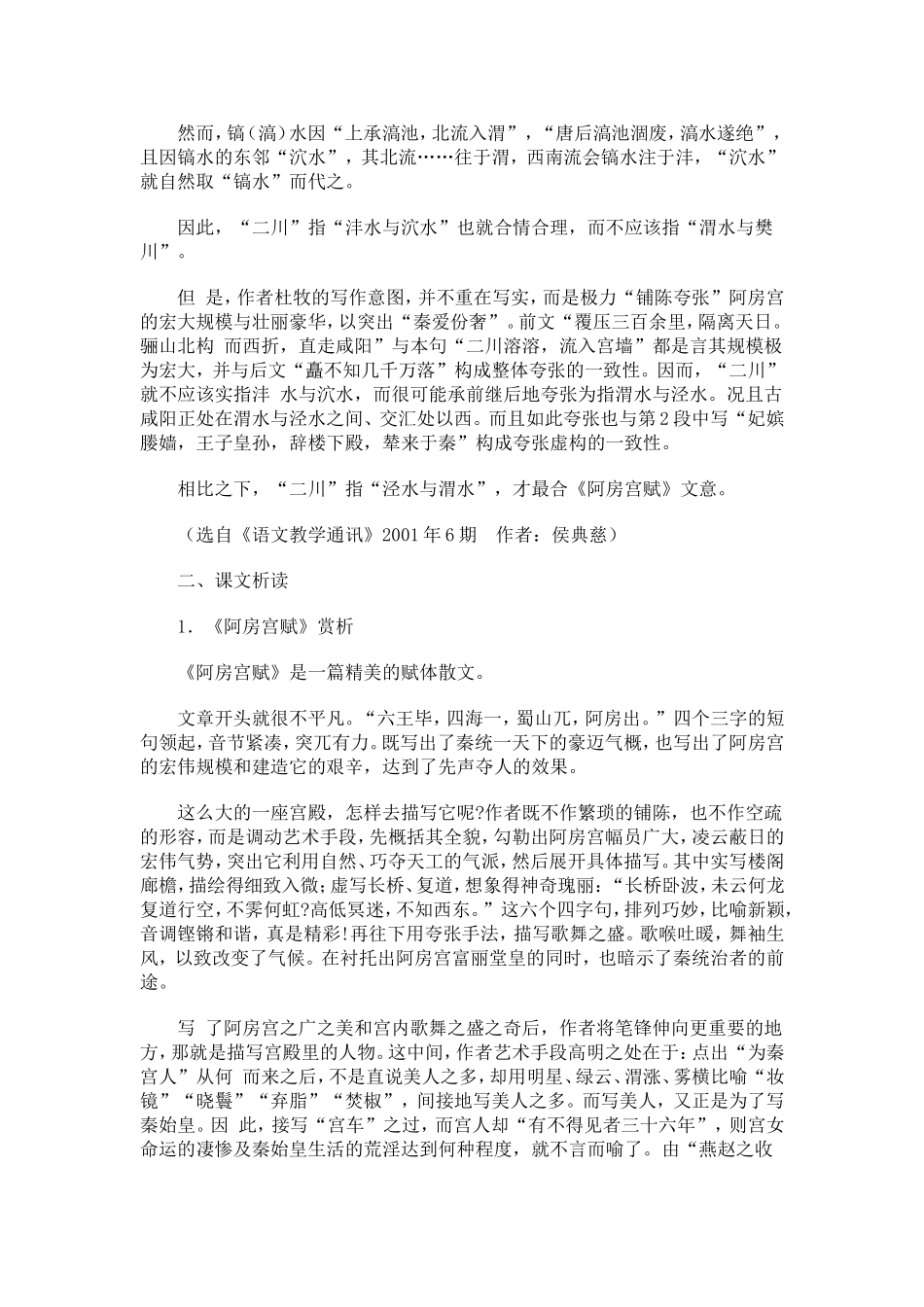 高中语文 阿房宫赋 教案_第3页