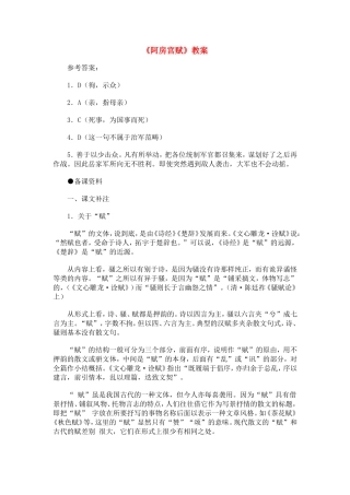 高中语文 阿房宫赋 教案